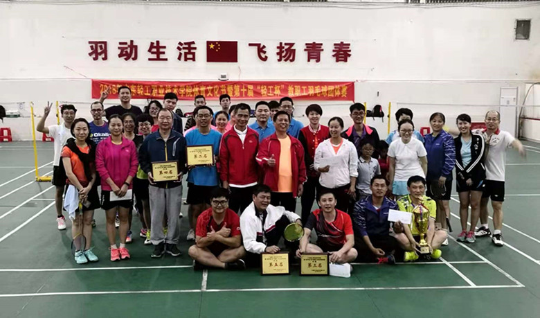 学校2018年体育文化节之第十届教职工羽毛球团体赛圆满结束