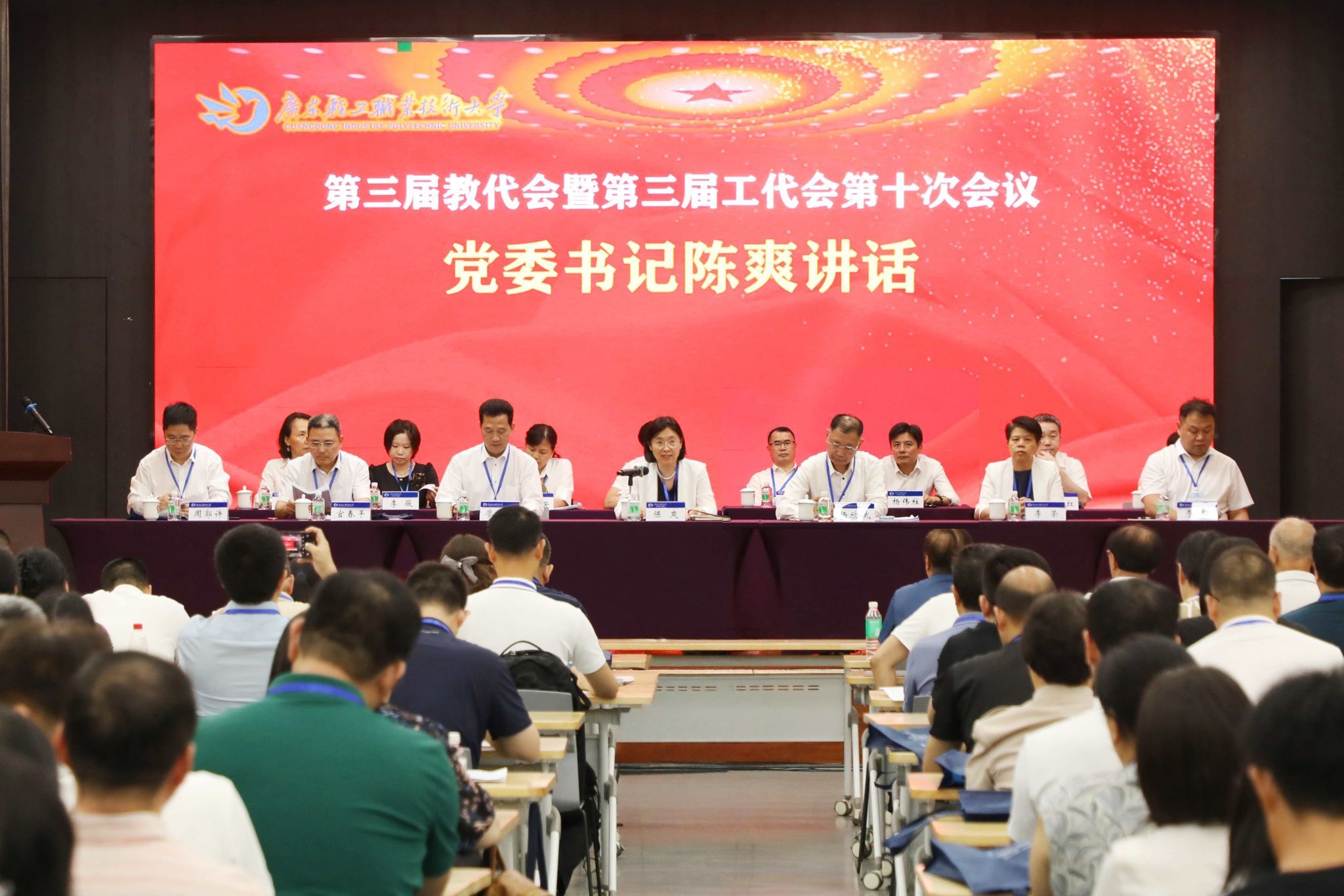 学校召开第三届教代会暨第三届工代会第十次会议 凝聚力量打造“五个广轻”新名片