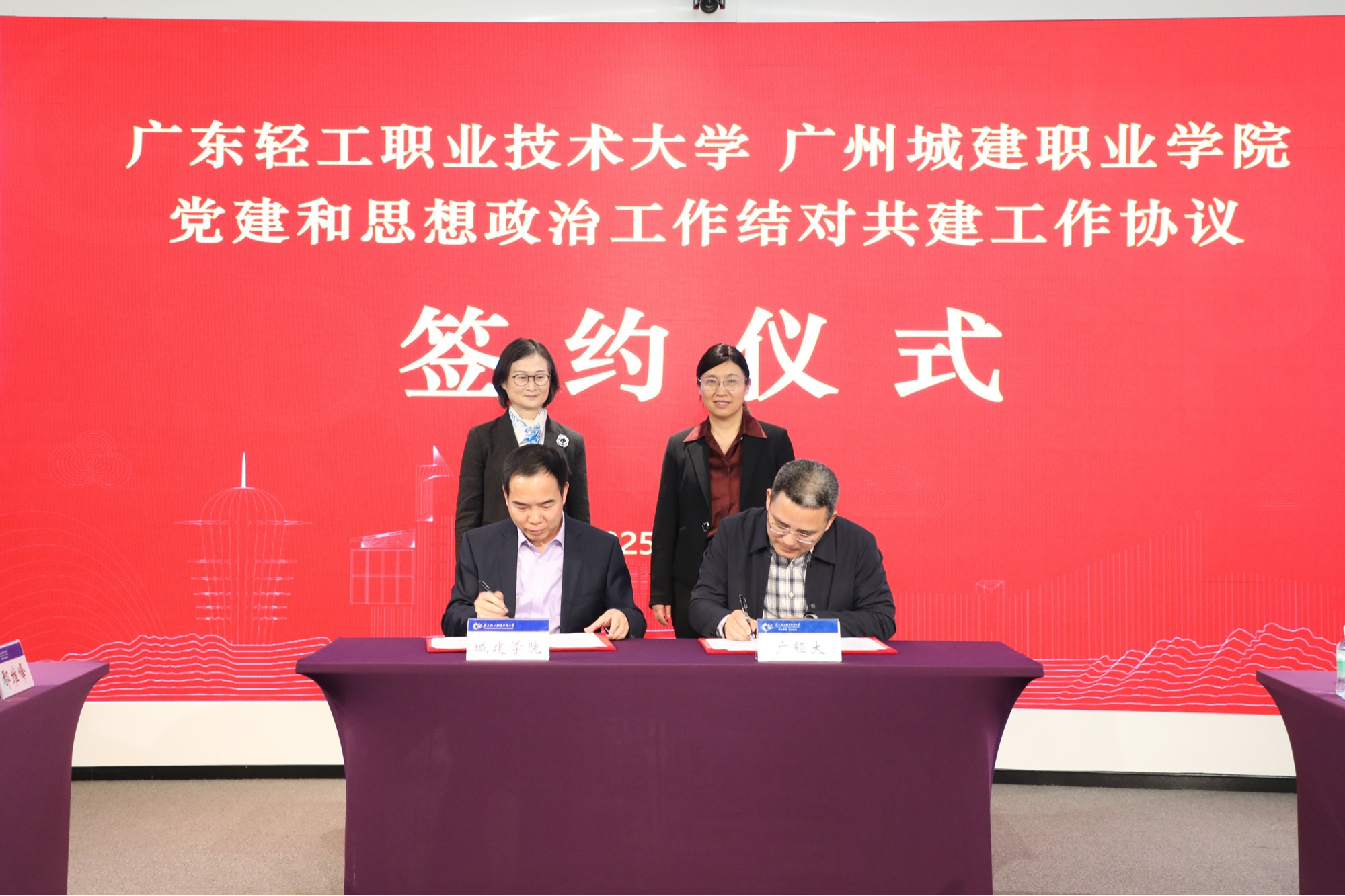 学校与城建学院党建共建签约