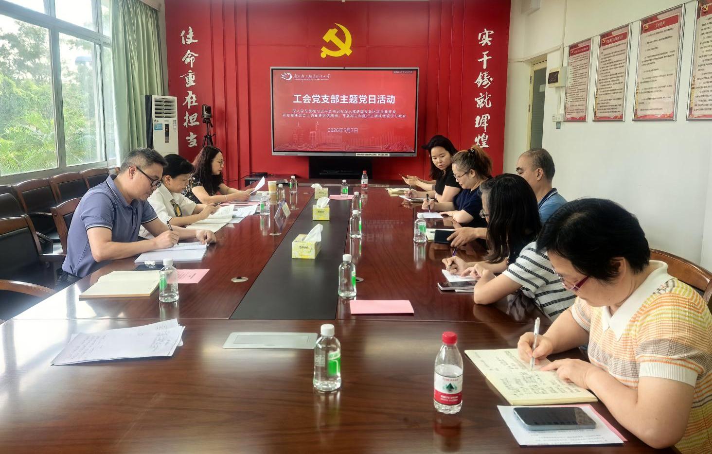 工会党支部举办学习教育读书班 暨支部主题党日活动